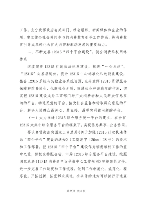 全县消费者权益保护工作意见.docx