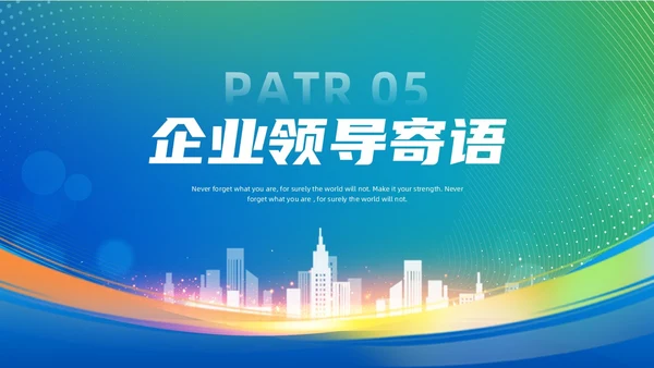 蓝色绿色渐变风项目启动仪式启动会ppt模板