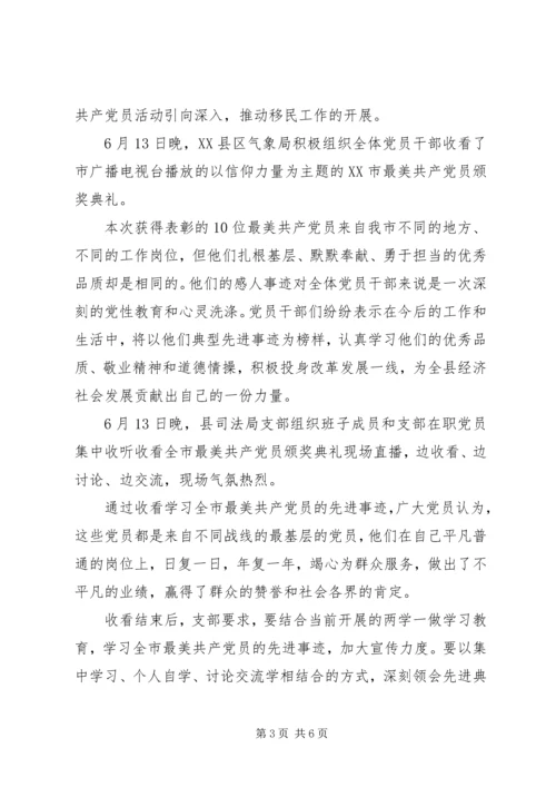 观看关于XX市最美共产党员颁奖典礼观后感.docx