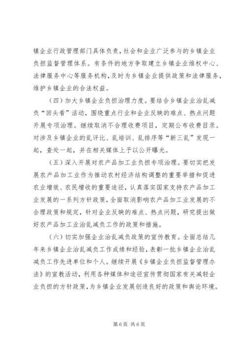 企业减负情况小结和计划.docx