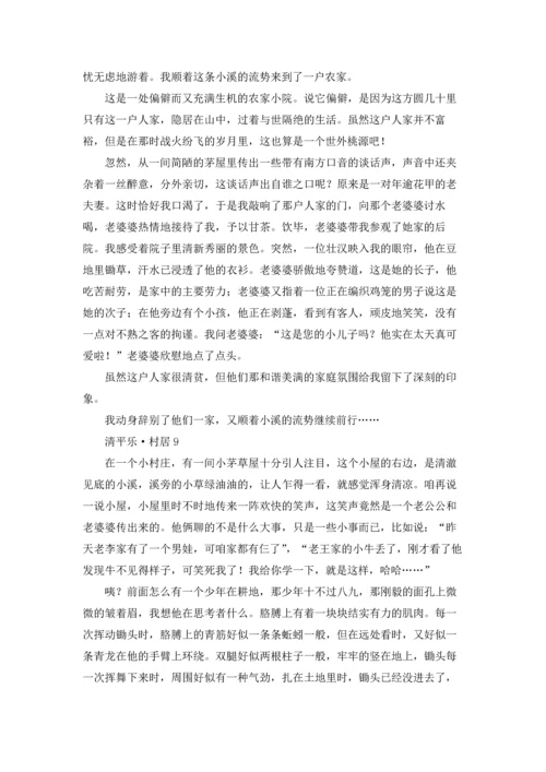 清平乐·村居.docx