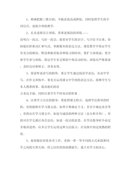 精编教案关于人教版三年级上册语文教学计划范文.docx