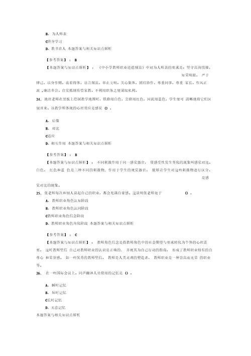 最新精编教师公开招聘小学教育理论综合综合复习题带答案分析共10套经典题型第6