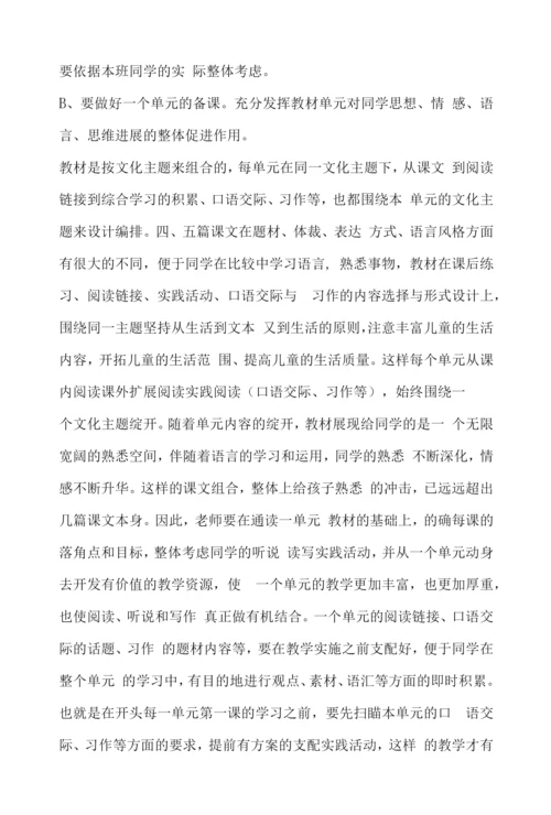 小学语文老师怎样备好一堂课.docx