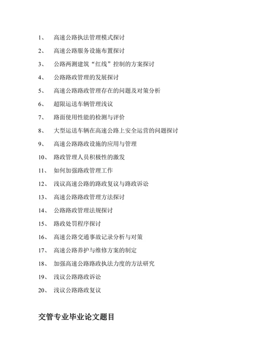 函授文科专业毕业论文规定