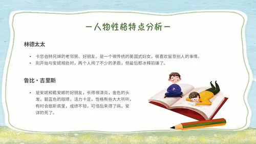 绿色水彩读书分享会绿山墙的安妮主题PPT模板