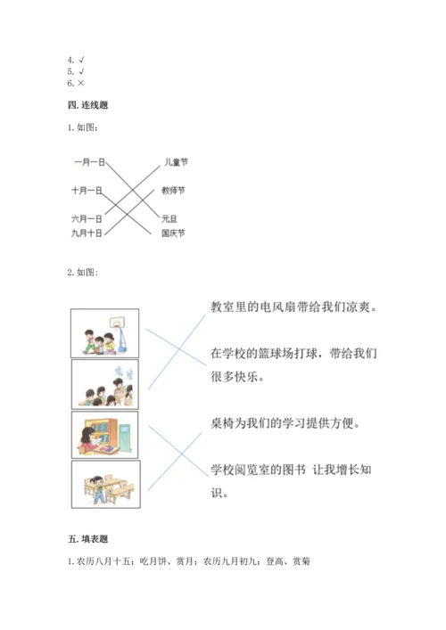 部编版二年级上册道德与法治《期中测试卷》精品（名校卷）.docx