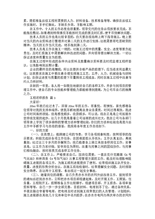 工程述职报告汇编七篇