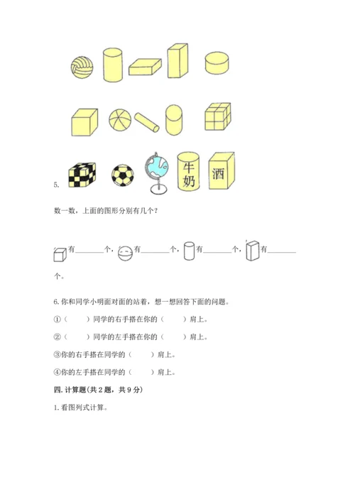小学一年级上册数学期中测试卷（b卷）.docx