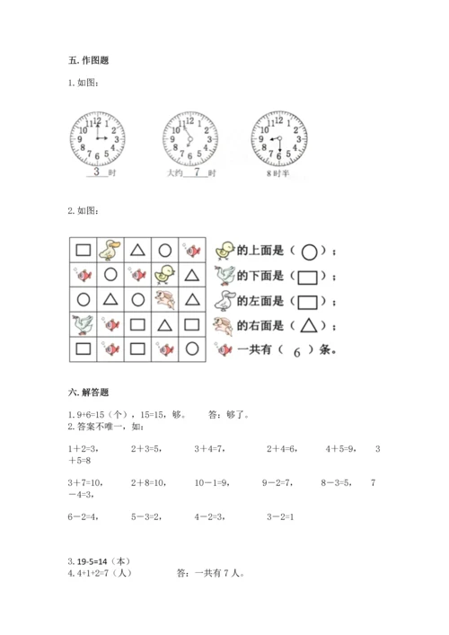 人教版一年级上册数学期末测试卷带答案ab卷.docx