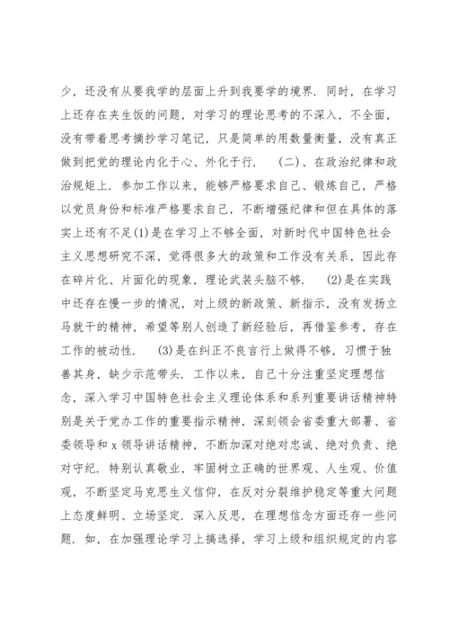 学习“以案明纪以案促改”专题民主组织生活会个人对照检查自我剖析材料（完整）.docx