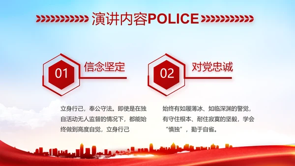 红色大气公安警察职责任务汇报动态PPT模板