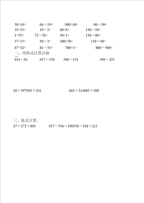 二年级数学下册两三位数加减法综合练习题