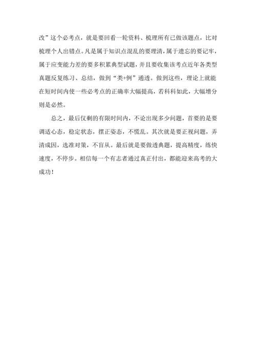 高三复习阶段学生存在的突出问题及应对策略.docx