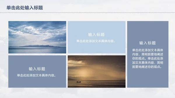 天空总结ppt模板