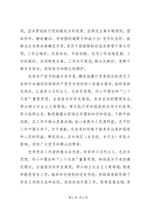 关于做好全市七一表彰工作的意见 (3).docx