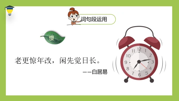 统编版语文五年级下册 第一单元  语文园地一 课件