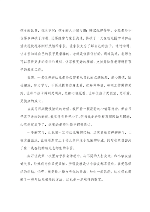 幼儿园教师实习心得体会