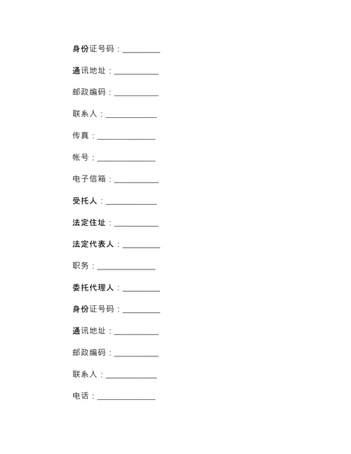 简单的税务代理合同