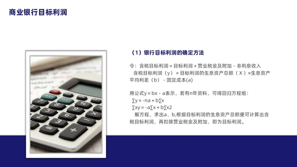 银行财务管理培训课程简约蓝色PPT财务知识培训