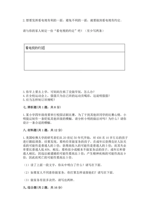 部编版道德与法治四年级上册期中测试卷带答案（轻巧夺冠）.docx