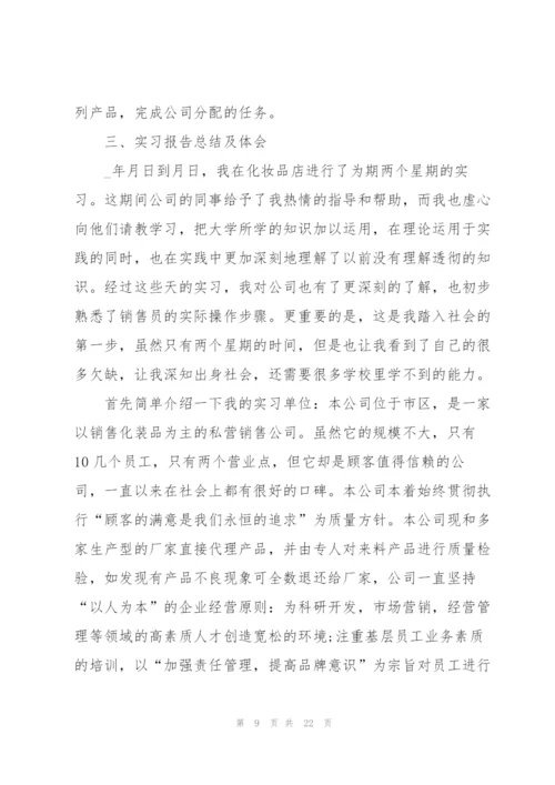 市场营销毕业生实习报告1500字5篇.docx