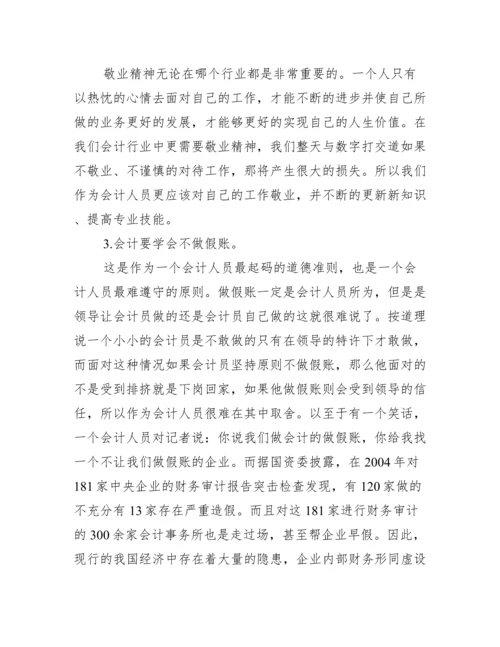 会计毕业实习论文_.docx