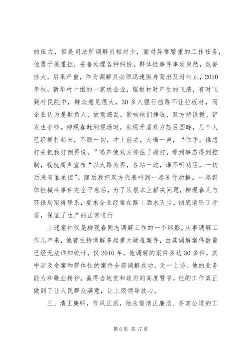 人民调解员先进事迹材料.docx