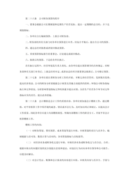 石化集团公司财务管理新版制度汇编.docx