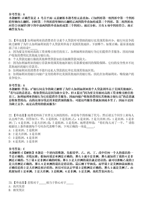 2023年03月河南省平顶山市教育体育局局属学校校园招聘153名工作人员笔试题库含答案解析