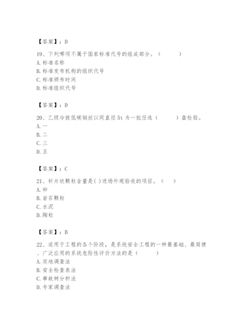 2024年材料员之材料员专业管理实务题库含答案（最新）.docx