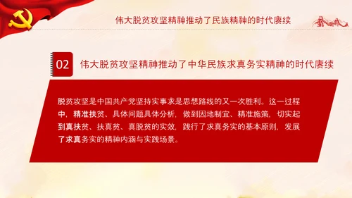 弘扬脱贫攻坚精神乡村振兴党课党校PPT课件