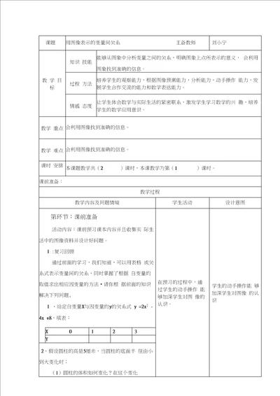 用图像表示的变量间关系教案1