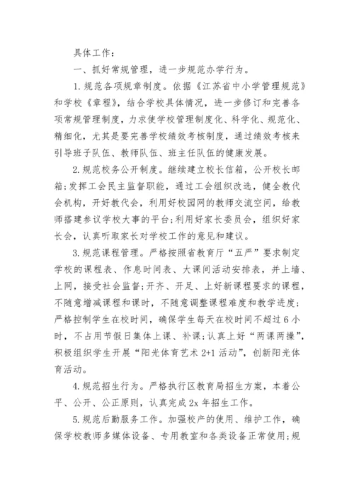 2023-2024下学期学校工作计划.docx