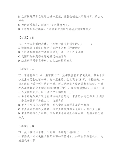 2024年国家电网招聘之法学类题库附参考答案（能力提升）.docx