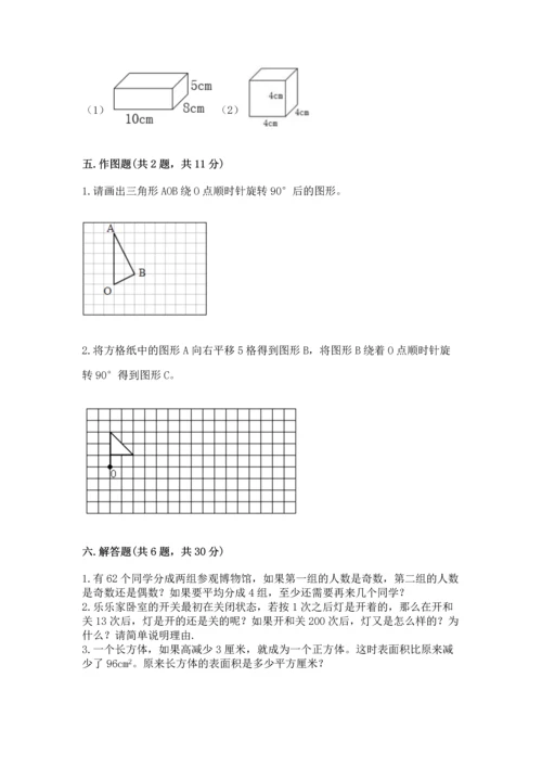 人教版小学五年级下册数学期末测试卷（能力提升）.docx