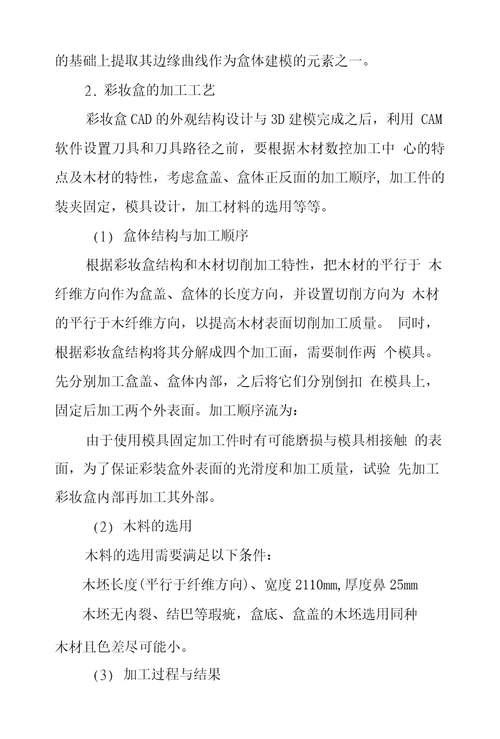 CADCAM技术在包装设计制造中应用