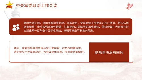 延安中央军委政治工作会议解读学习党课PPT