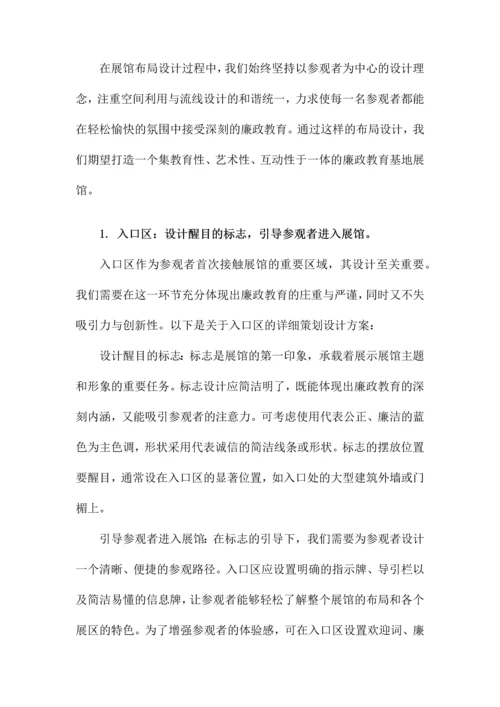 某廉政教育基地展馆策划设计方案.docx
