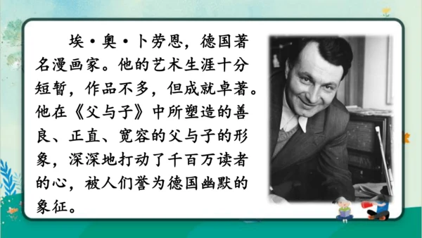 【名师课件】部编版语文二年级上册 口语交际：看图讲故事《父与子》 课件