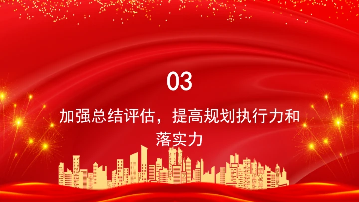 充分发挥科学编制中长期规划的重要政治优势PPT课件