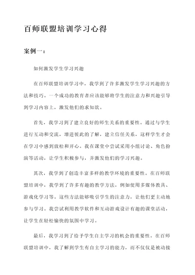 百师联盟培训学习心得