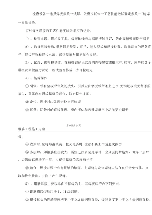 钢筋工程施工方案19.docx