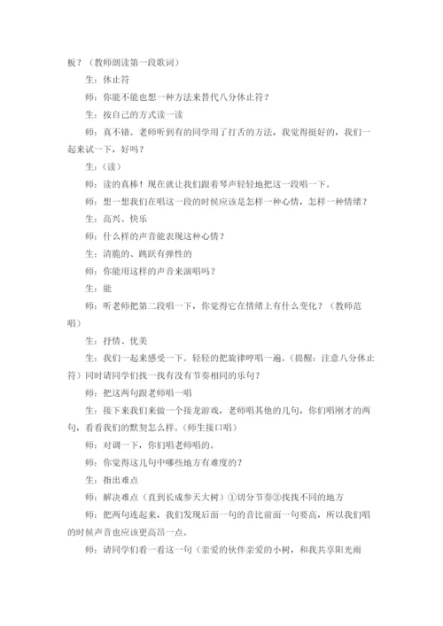 七年级《红旗颂》音乐欣赏课教学设计教案.docx