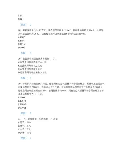 2022年吉林省房地产估价师之估价原理与方法自测题型题库附答案解析.docx