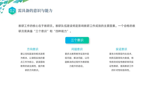 蓝色绿色几何形状三角形简约教研员培训动态PPT教师培训