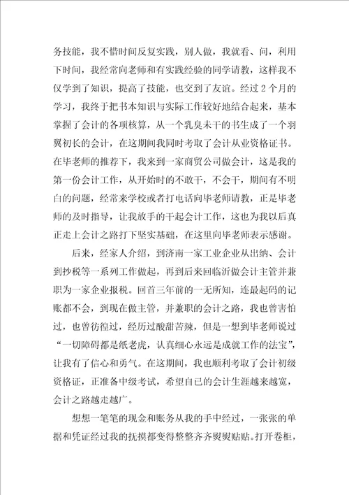 “我的会计经历征文：会计路越走越宽广共4页