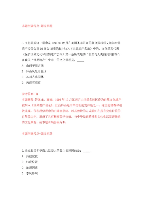 中山市教育和体育局下属事业单位中山市中小学卫生保健所公开招考1名高层次人才模拟考核试卷含答案7