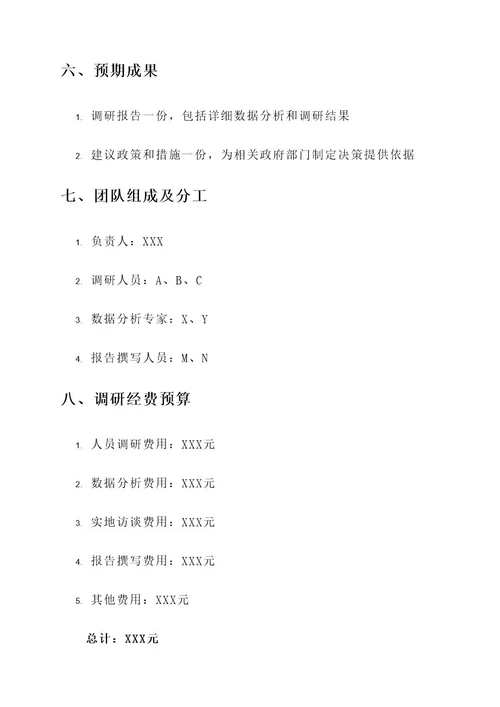 新高考改革调研工作方案