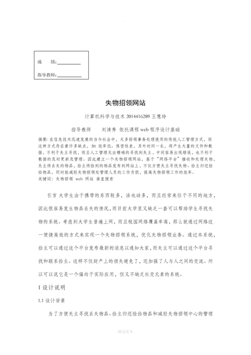 计算机网站设计论文.docx